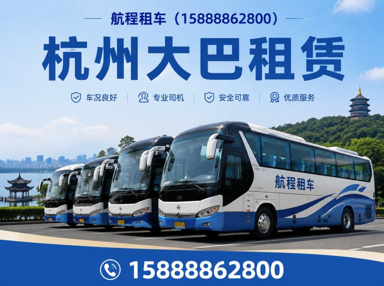 西湖区研学用车展示图